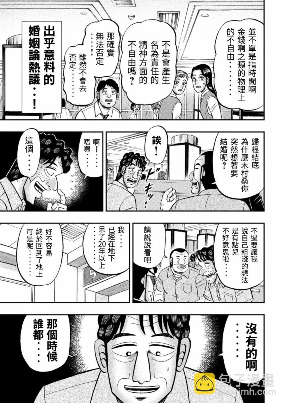 一日外出錄班長 - 80話 - 1