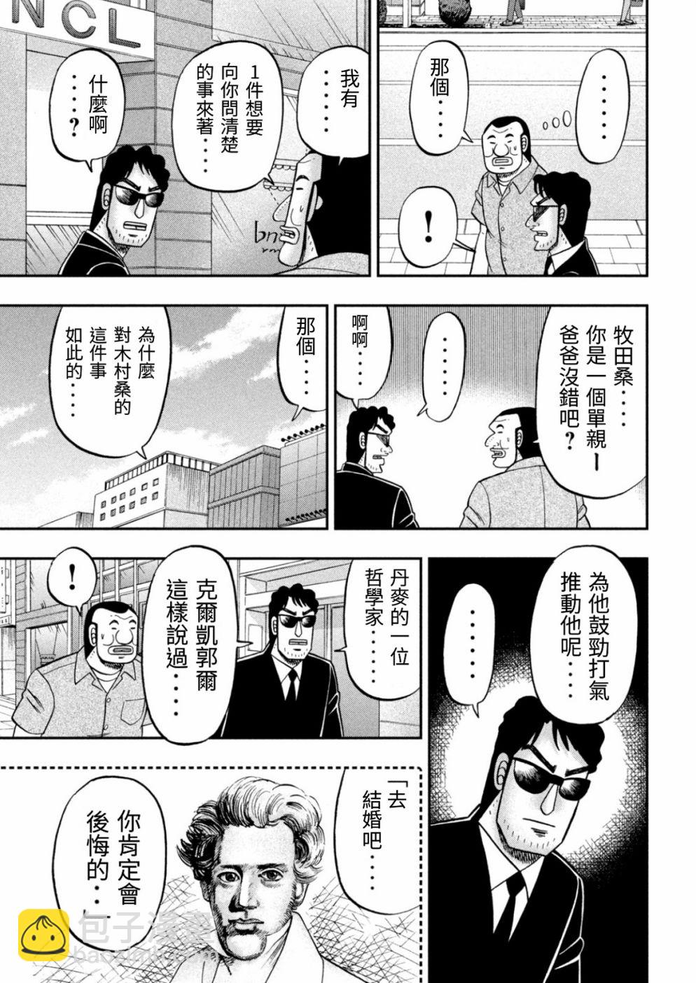 一日外出錄班長 - 80話 - 1