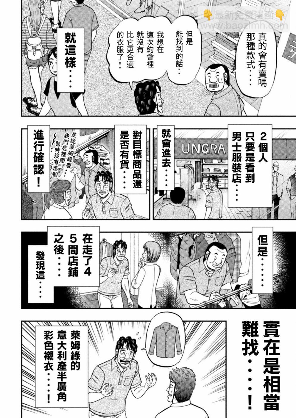 一日外出錄班長 - 80話 - 2