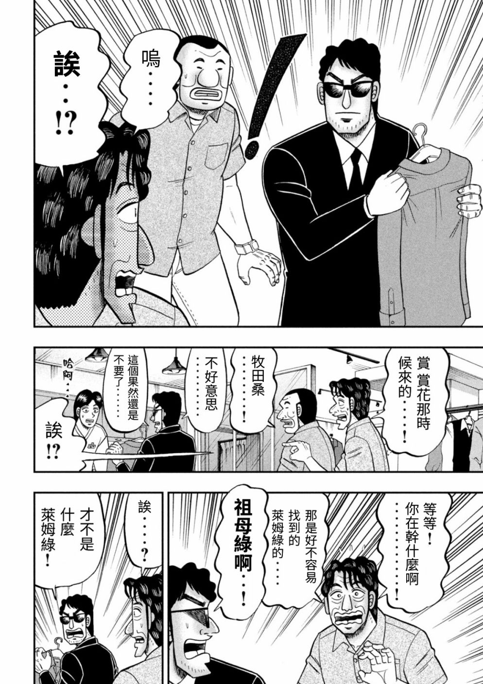 一日外出錄班長 - 80話 - 4