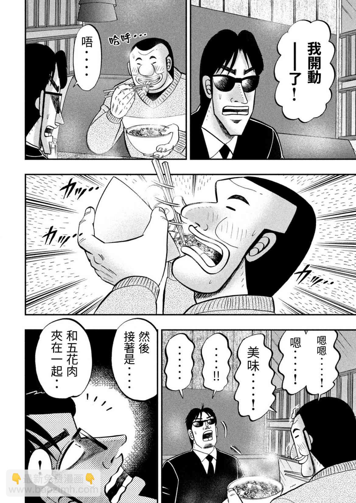 一日外出錄班長 - 82話 - 4