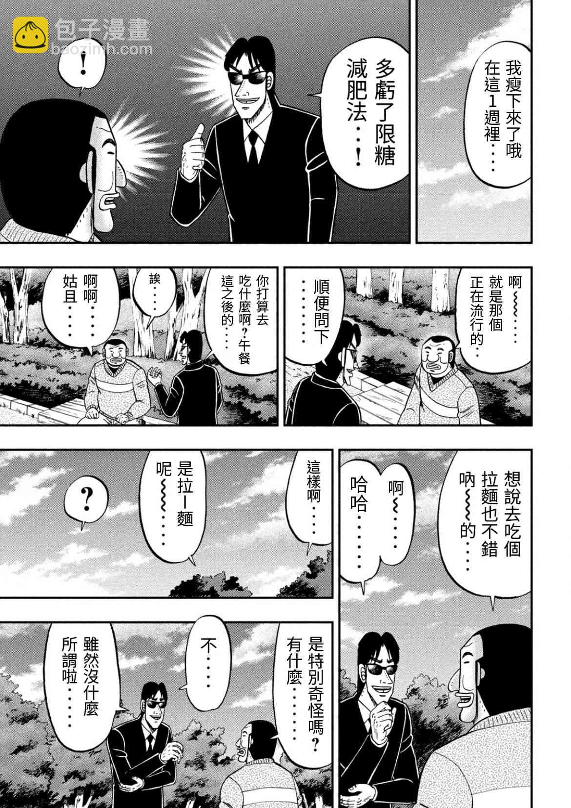 一日外出錄班長 - 82話 - 3