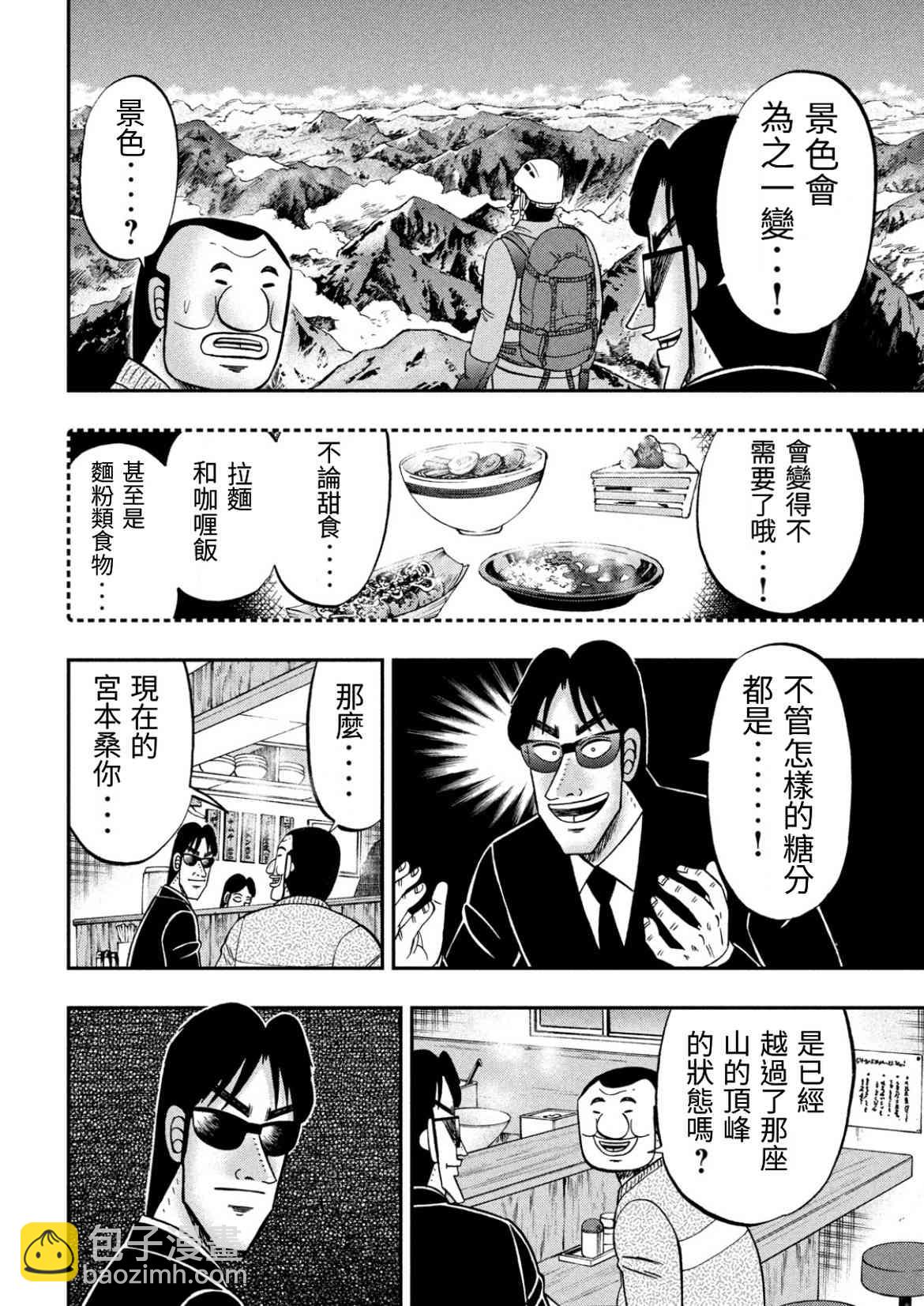 一日外出錄班長 - 82話 - 2