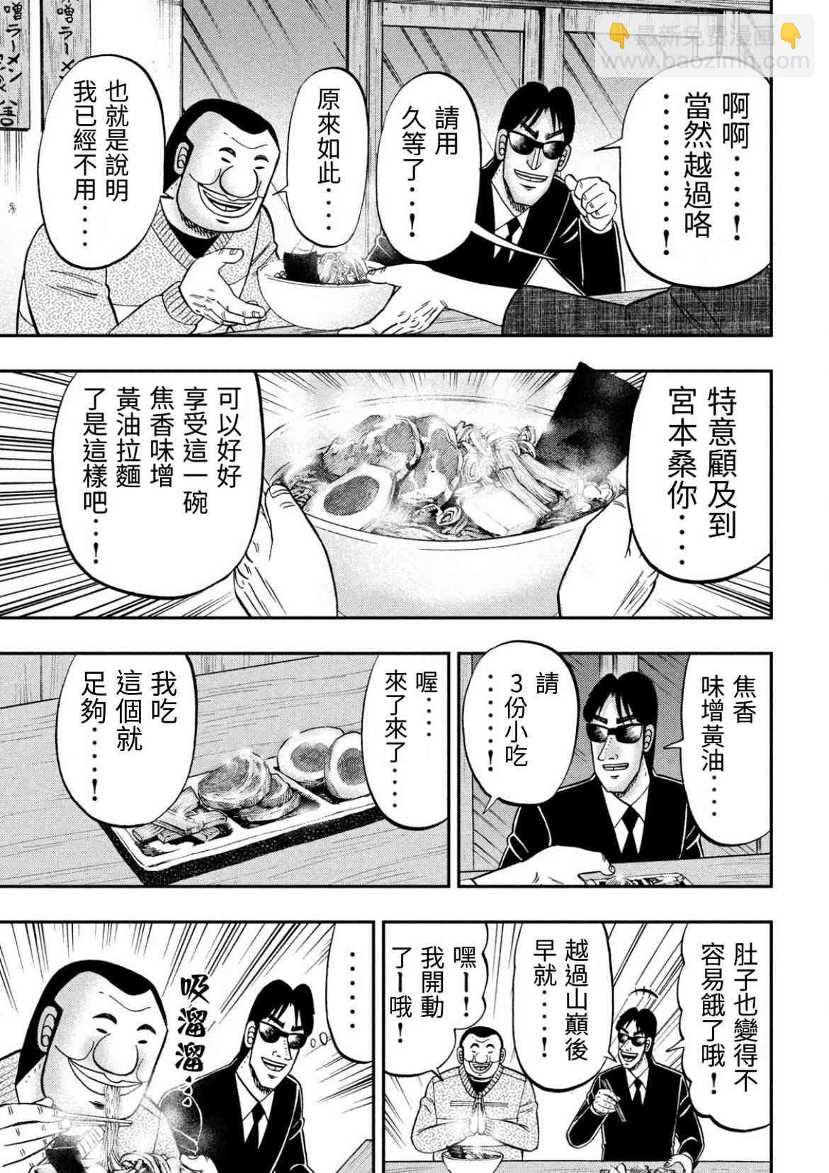 一日外出錄班長 - 82話 - 3