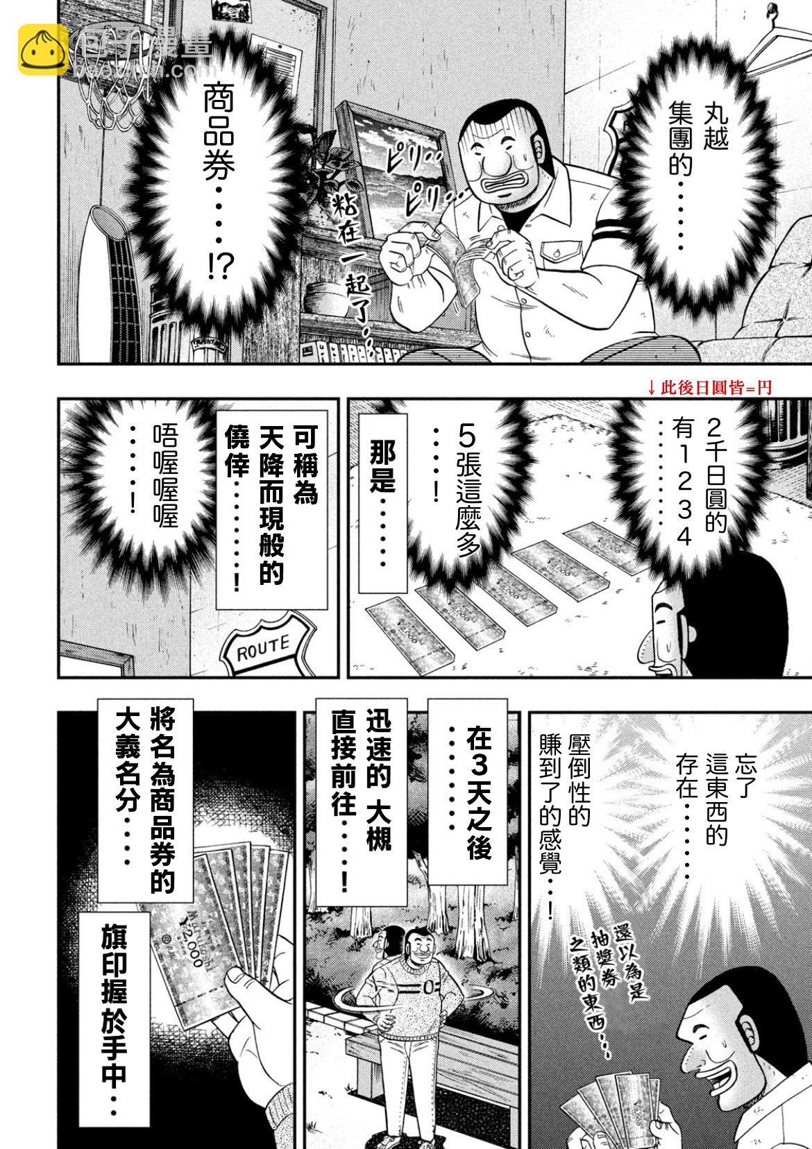 一日外出錄班長 - 第84話 - 3