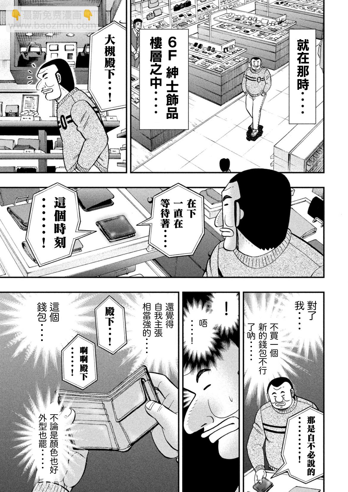 一日外出錄班長 - 第84話 - 4