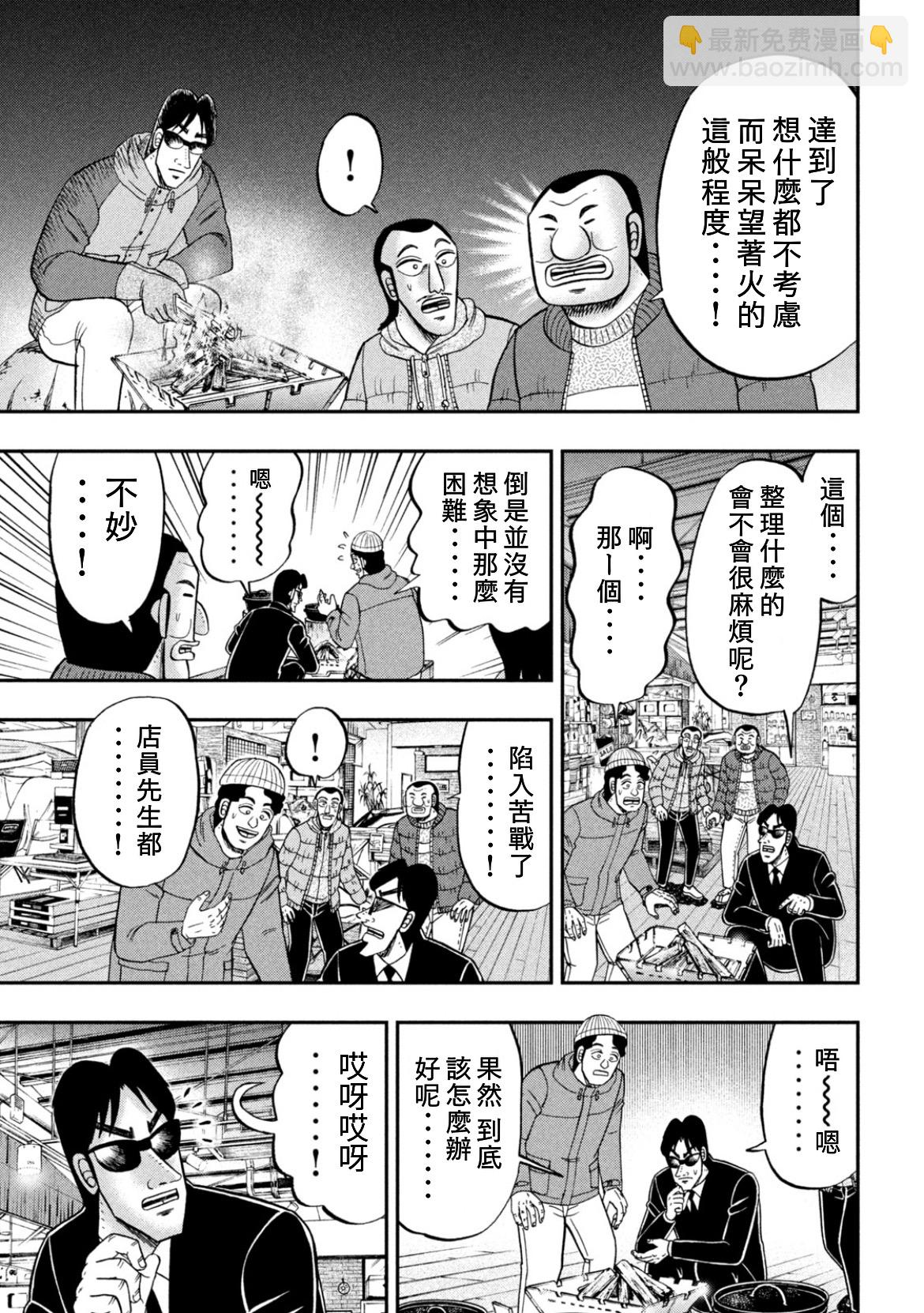 一日外出錄班長 - 第86話 - 1