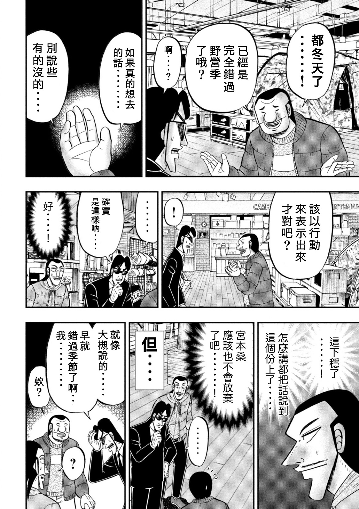 一日外出錄班長 - 第86話 - 4