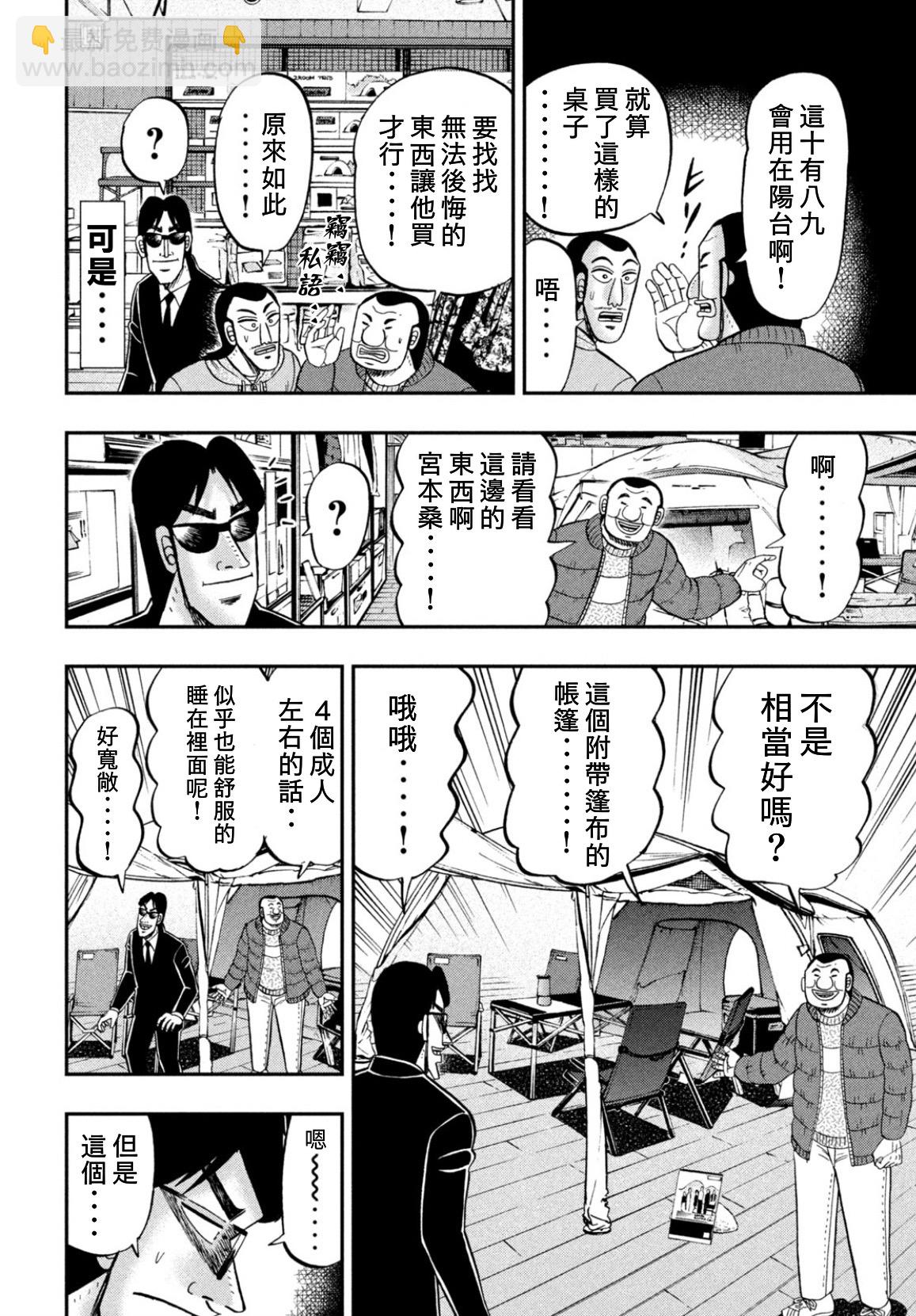 一日外出錄班長 - 第86話 - 4