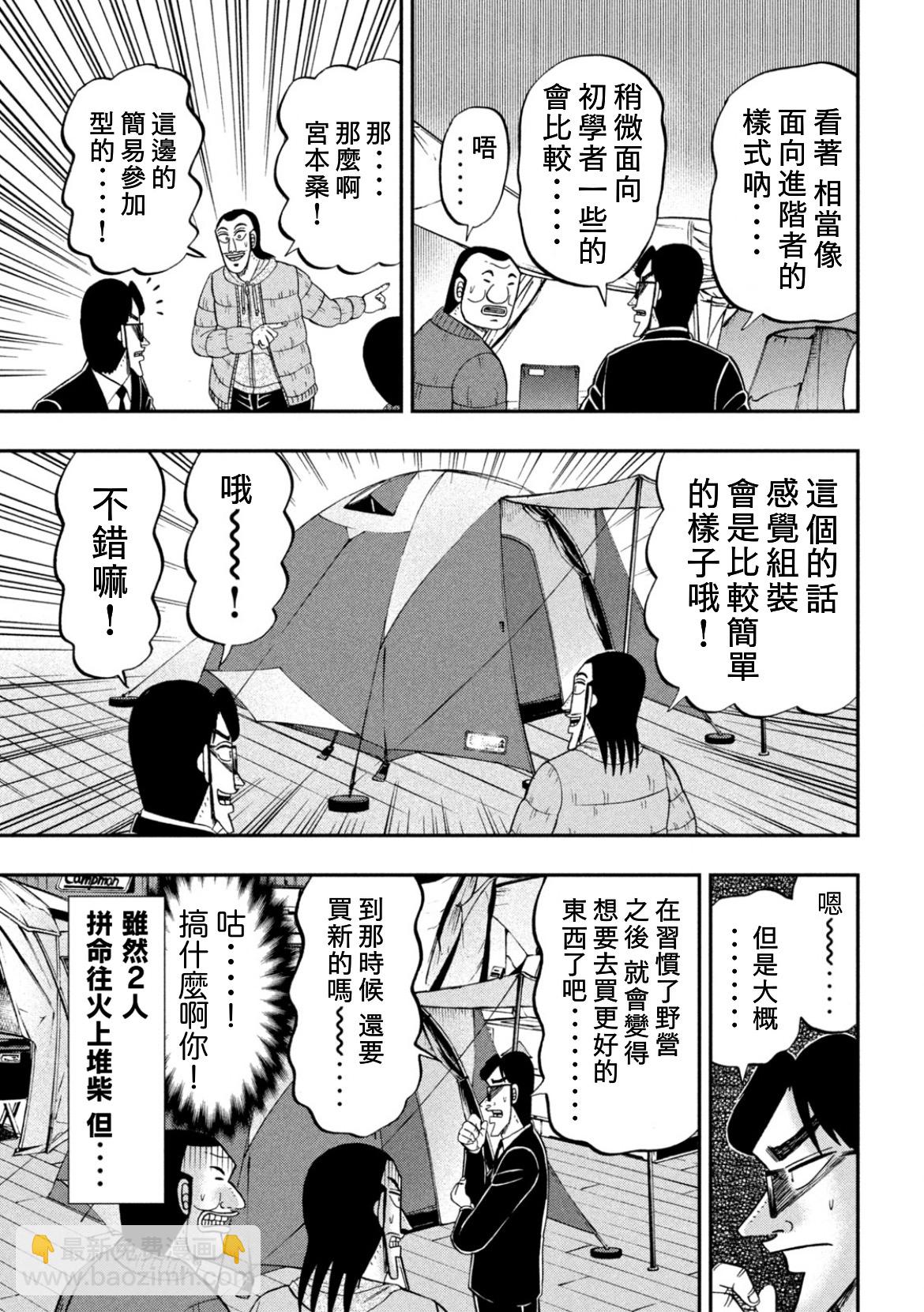 一日外出錄班長 - 第86話 - 1