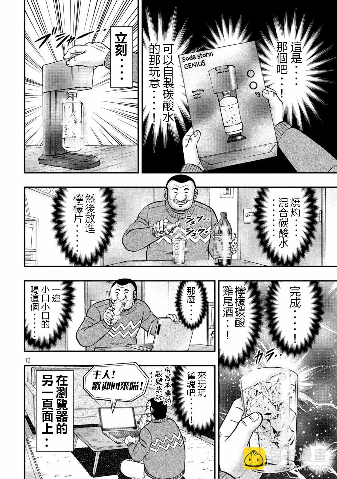 一日外出錄班長 - 第89話 - 2