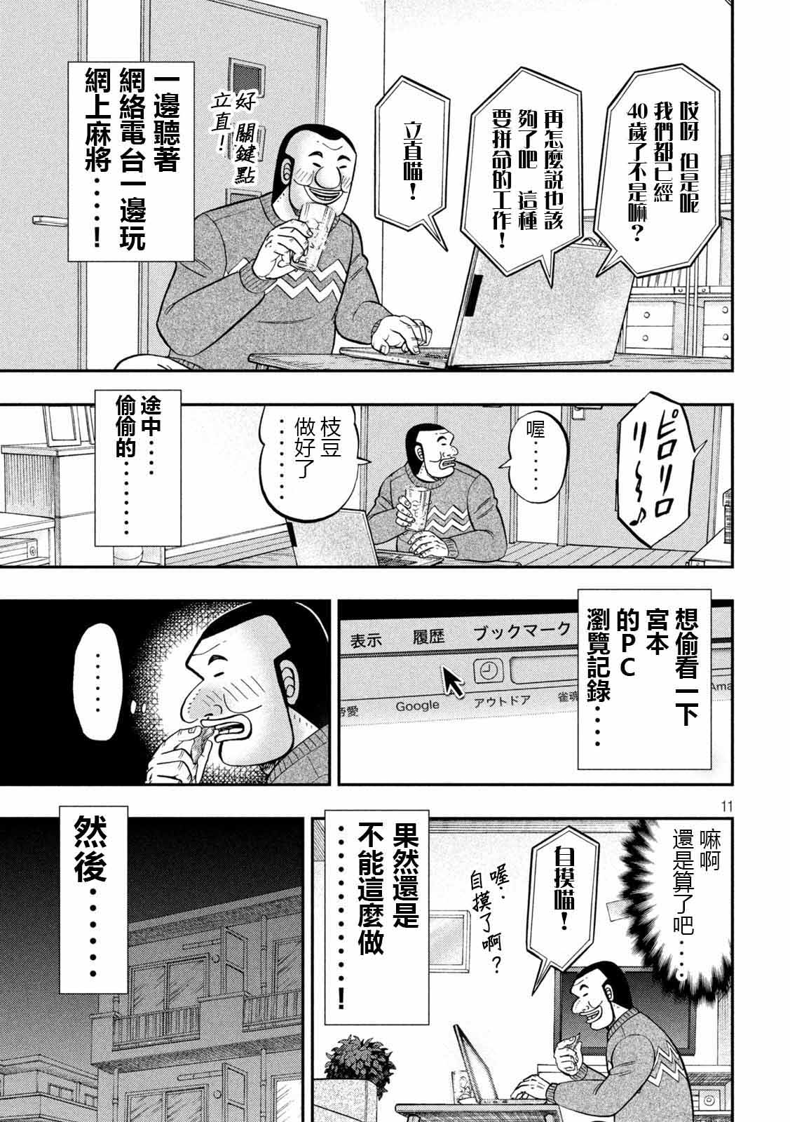 一日外出錄班長 - 第89話 - 3