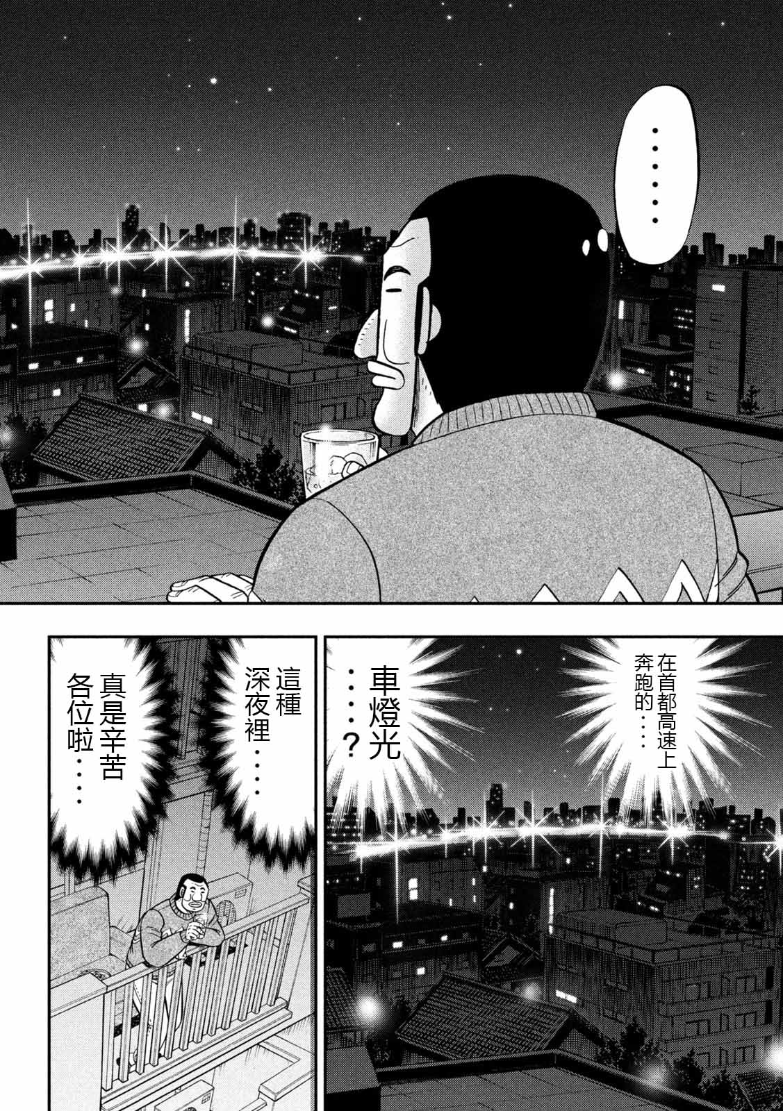 一日外出錄班長 - 第89話 - 2