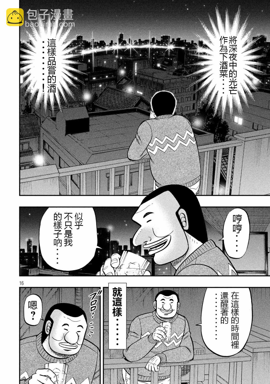 一日外出錄班長 - 第89話 - 4