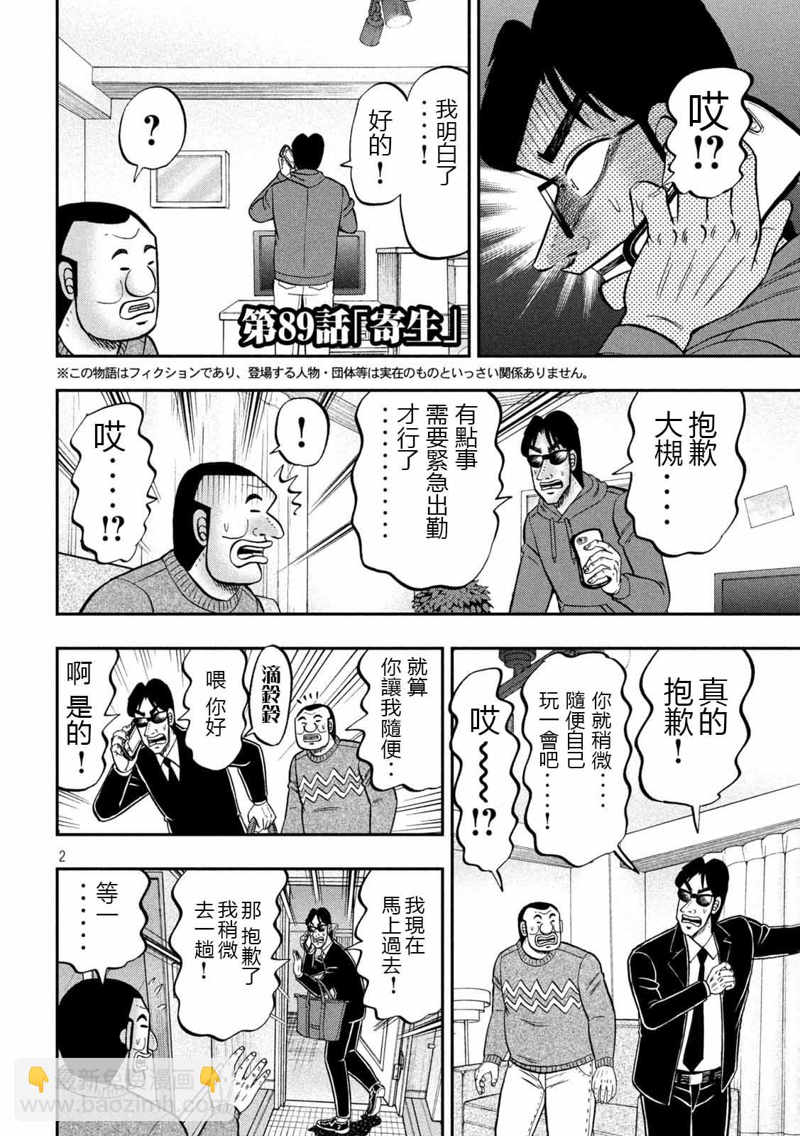 一日外出錄班長 - 第89話 - 2