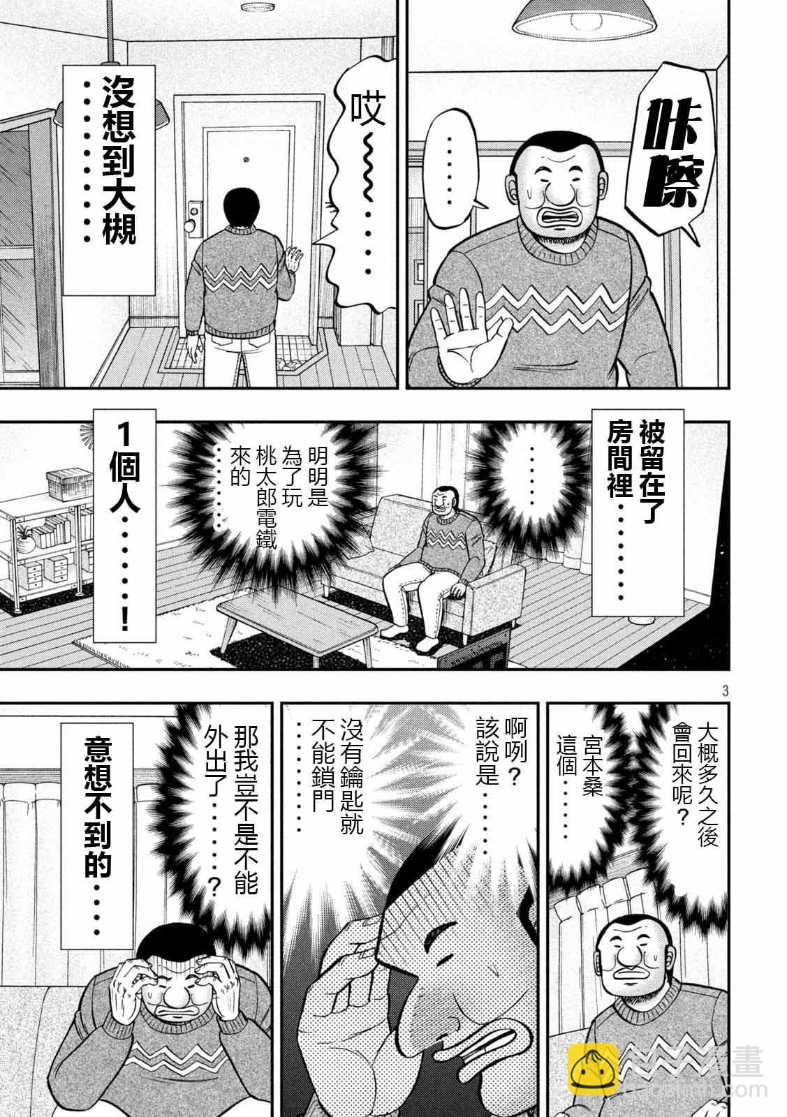 一日外出錄班長 - 第89話 - 3