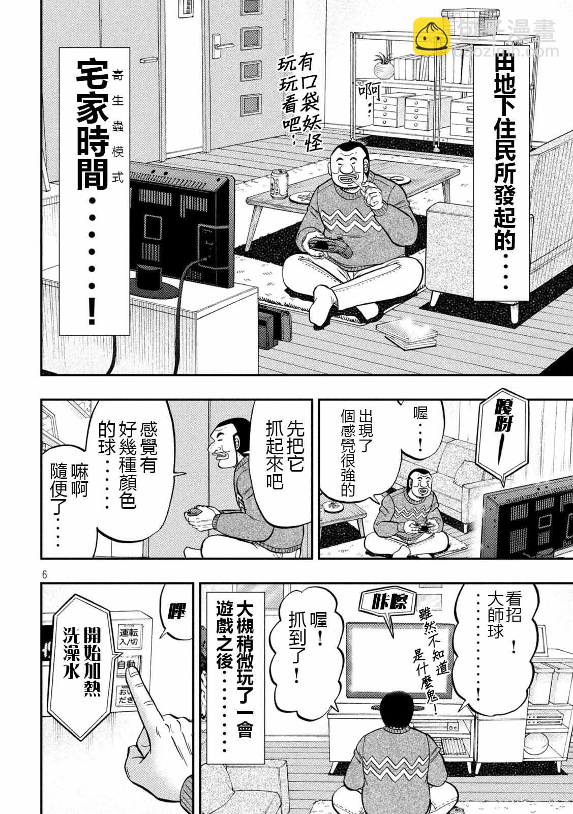 一日外出錄班長 - 第89話 - 2