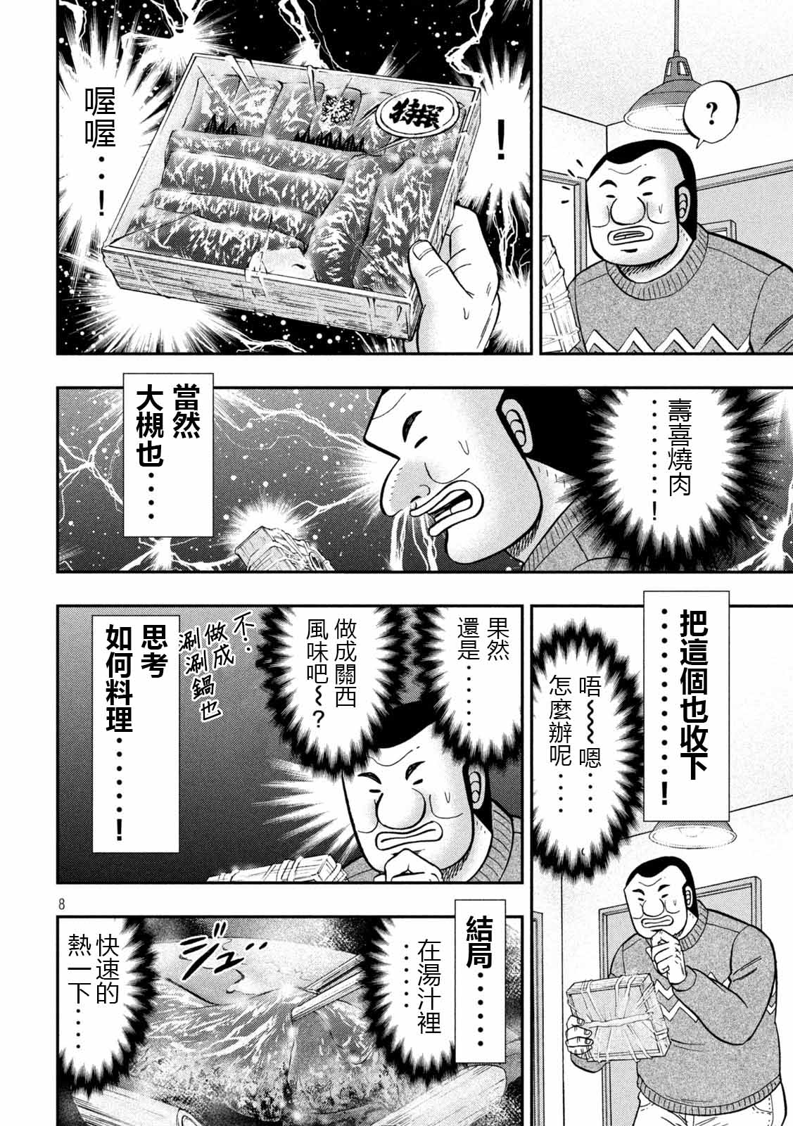 一日外出錄班長 - 第89話 - 4