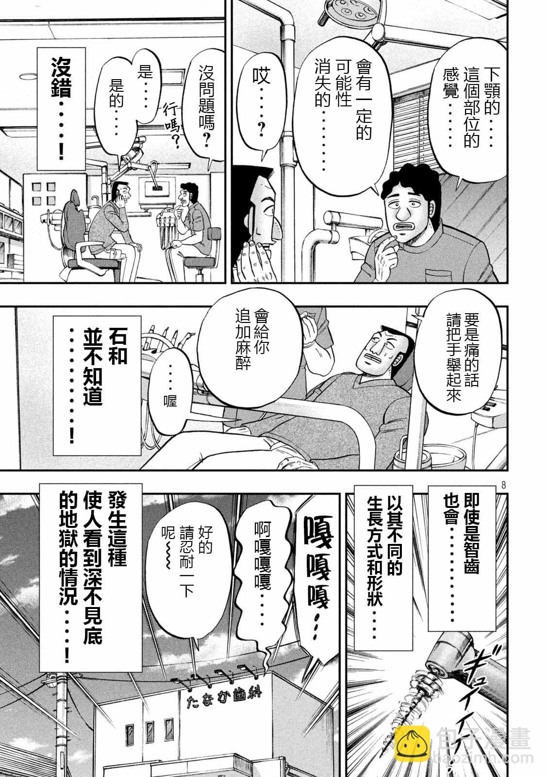 一日外出錄班長 - 第91話 - 4