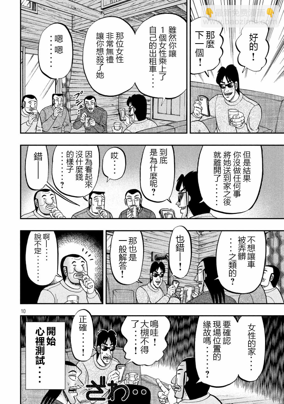 一日外出錄班長 - 第94話 - 2