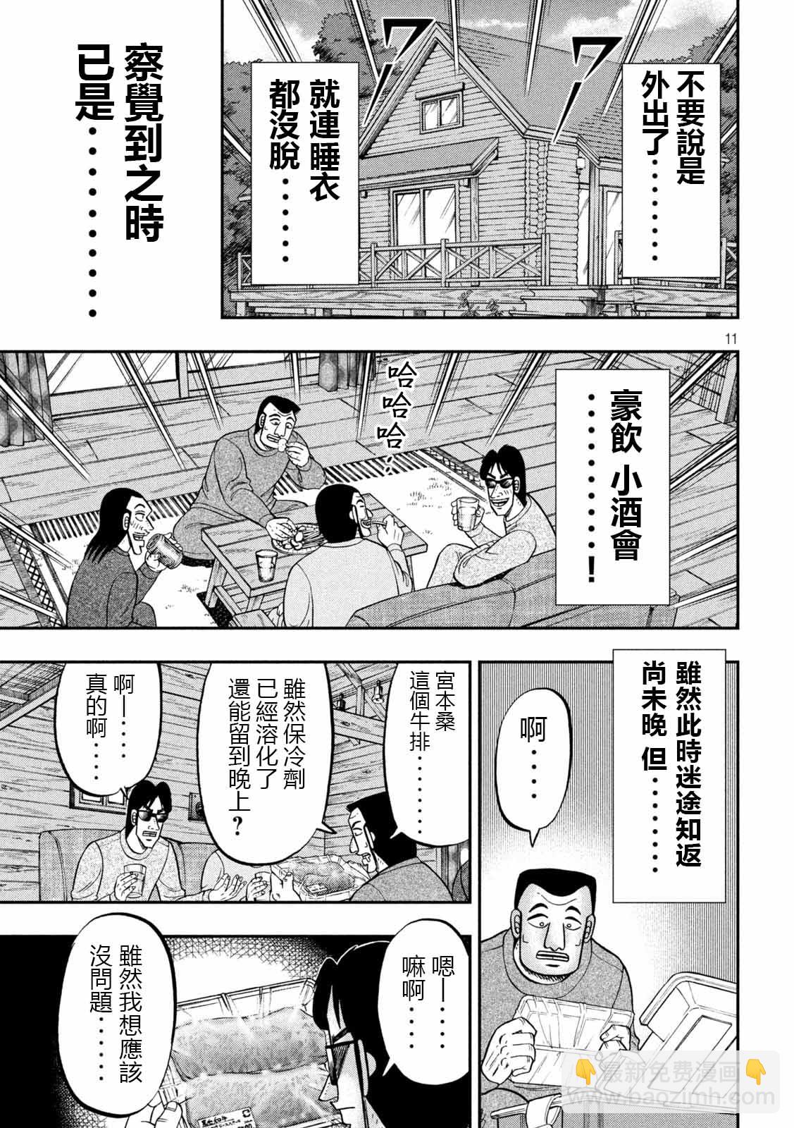 一日外出錄班長 - 第94話 - 3