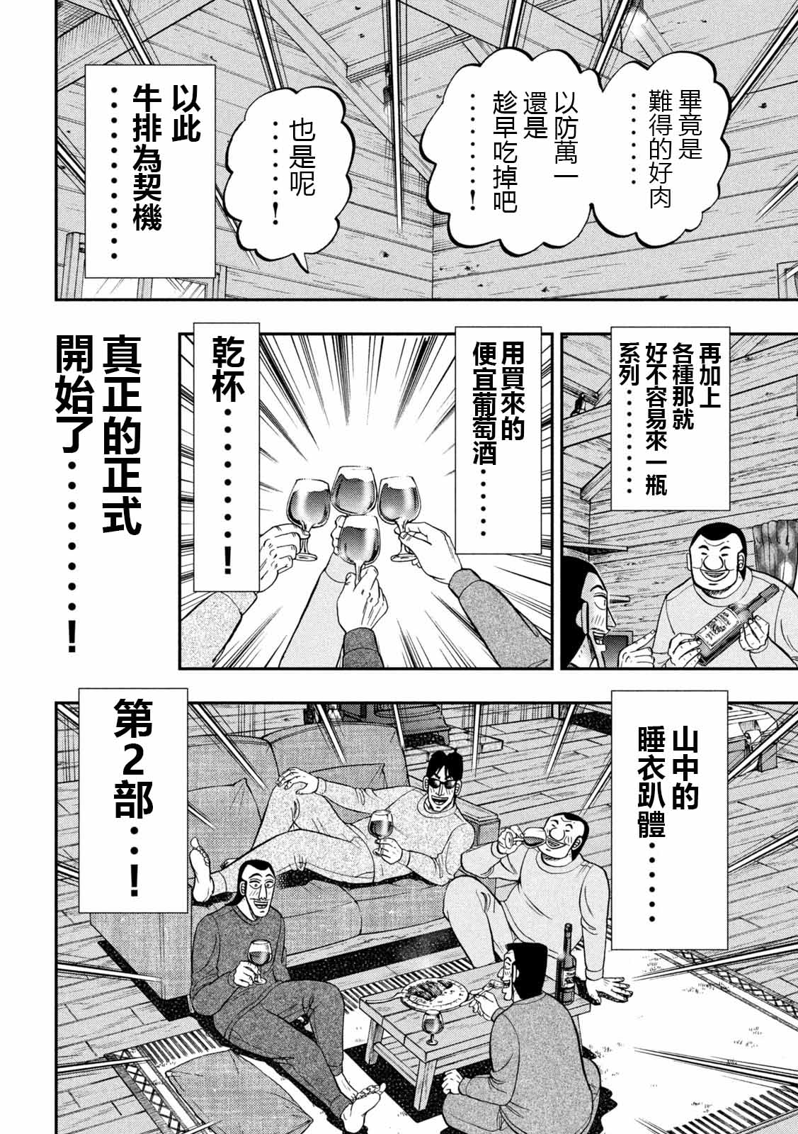 一日外出錄班長 - 第94話 - 4