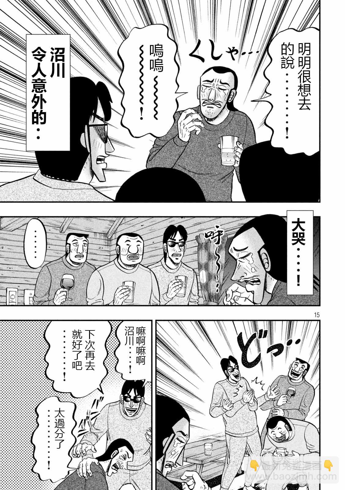 一日外出錄班長 - 第94話 - 3