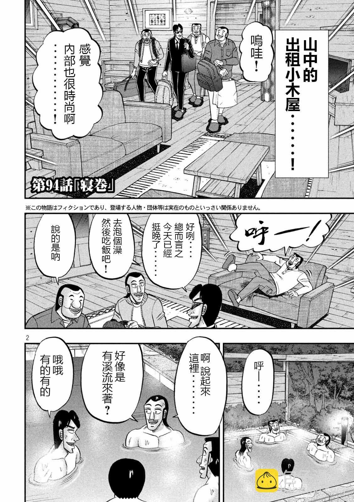 一日外出錄班長 - 第94話 - 2