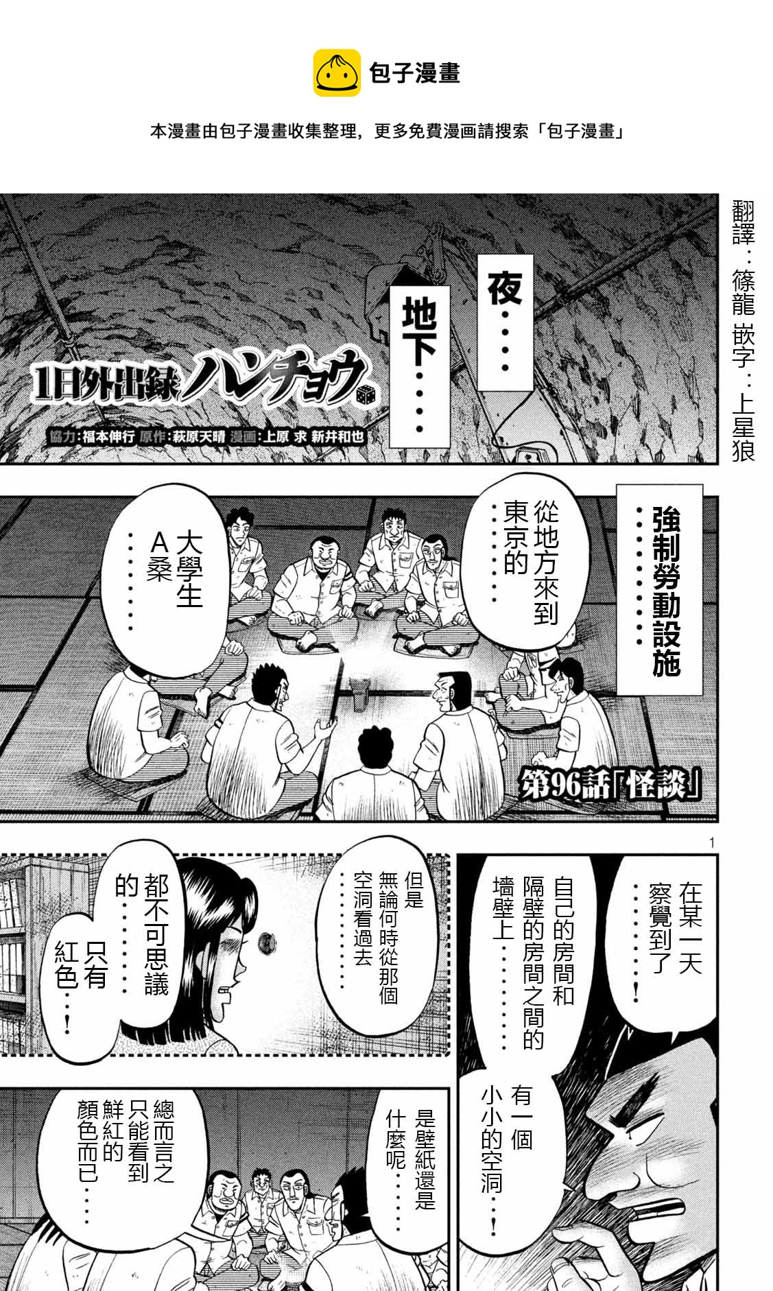 一日外出錄班長 - 第96話 - 1