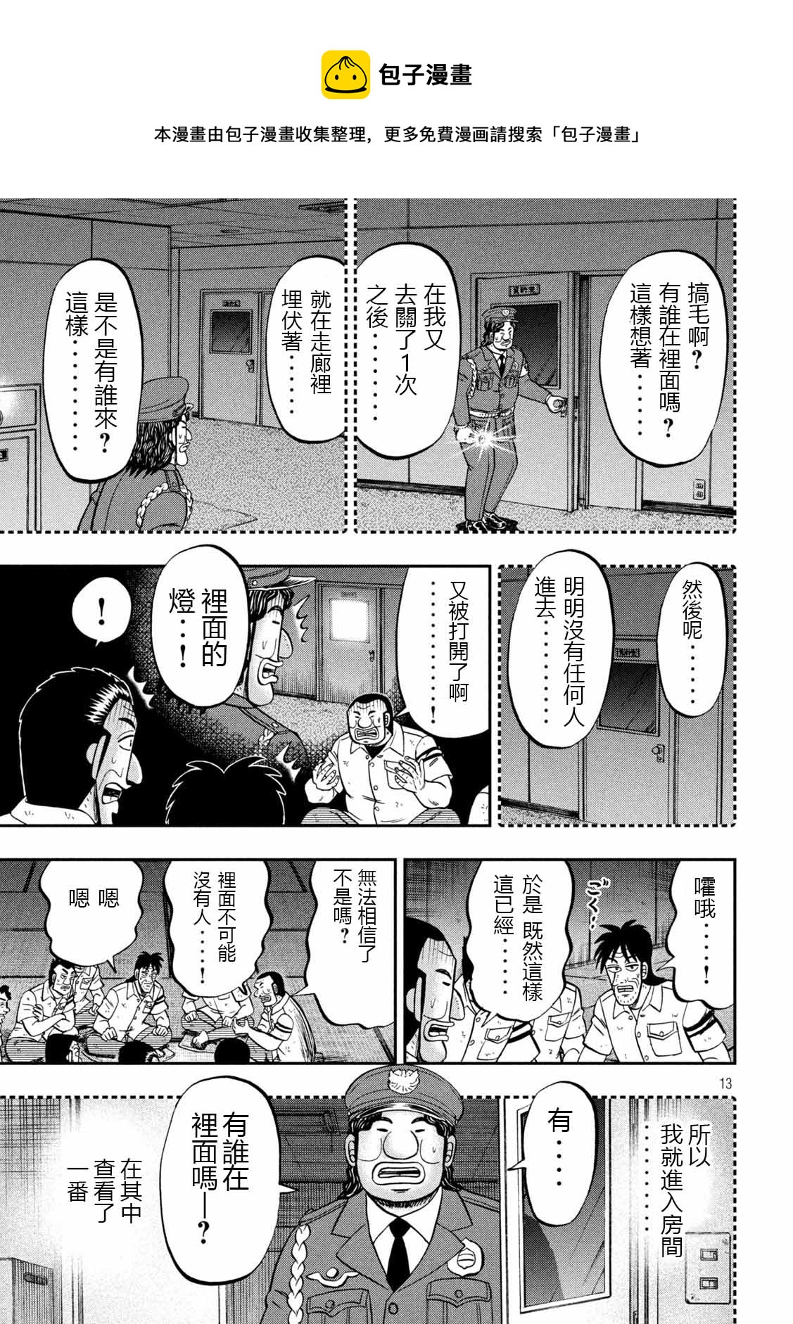 一日外出錄班長 - 第96話 - 1