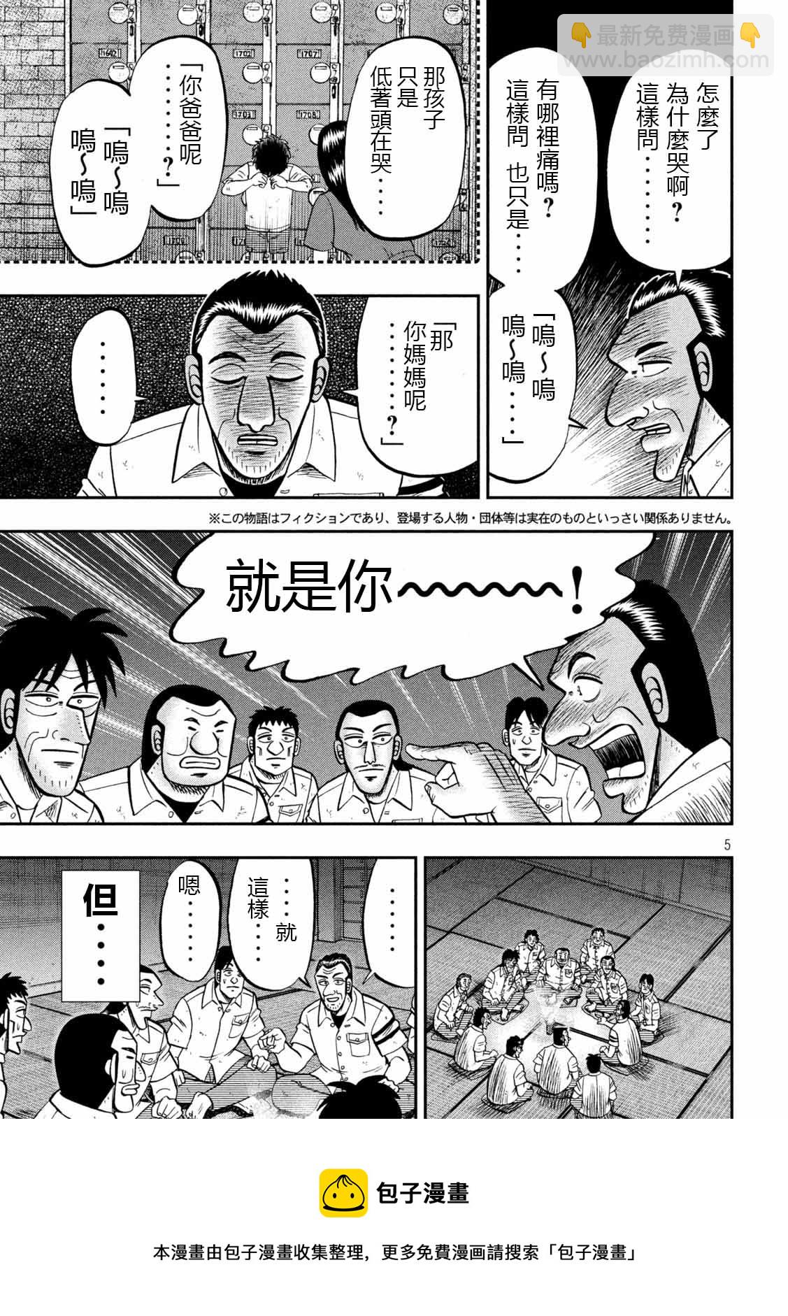 一日外出錄班長 - 第96話 - 1