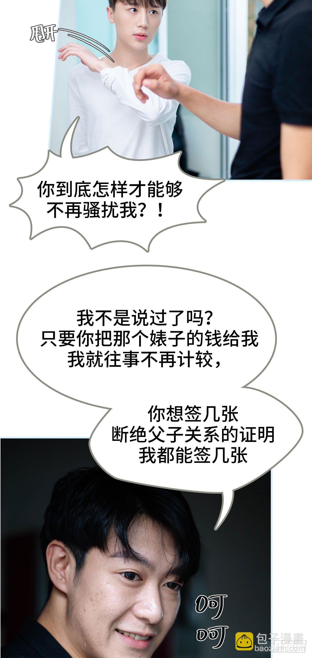 一日爲夫 - 第1話 - 2