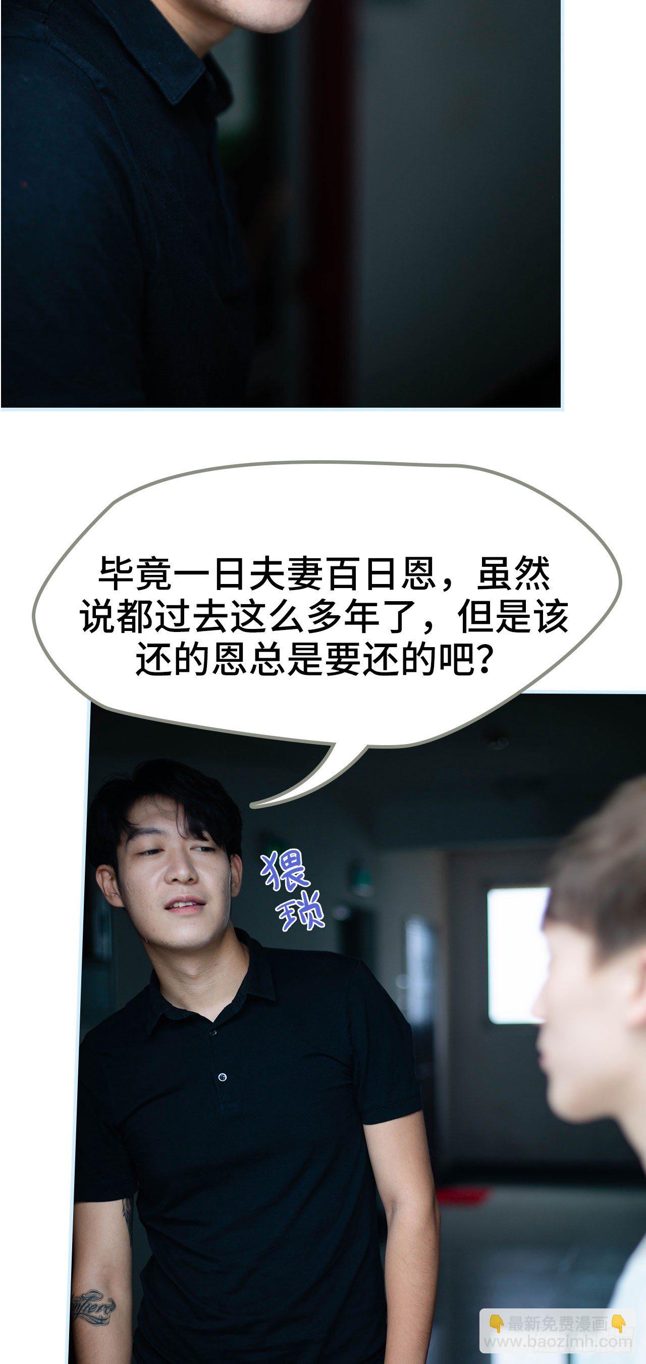 一日爲夫 - 第1話 - 3