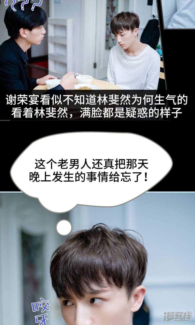 一日爲夫 - 第11話 - 5