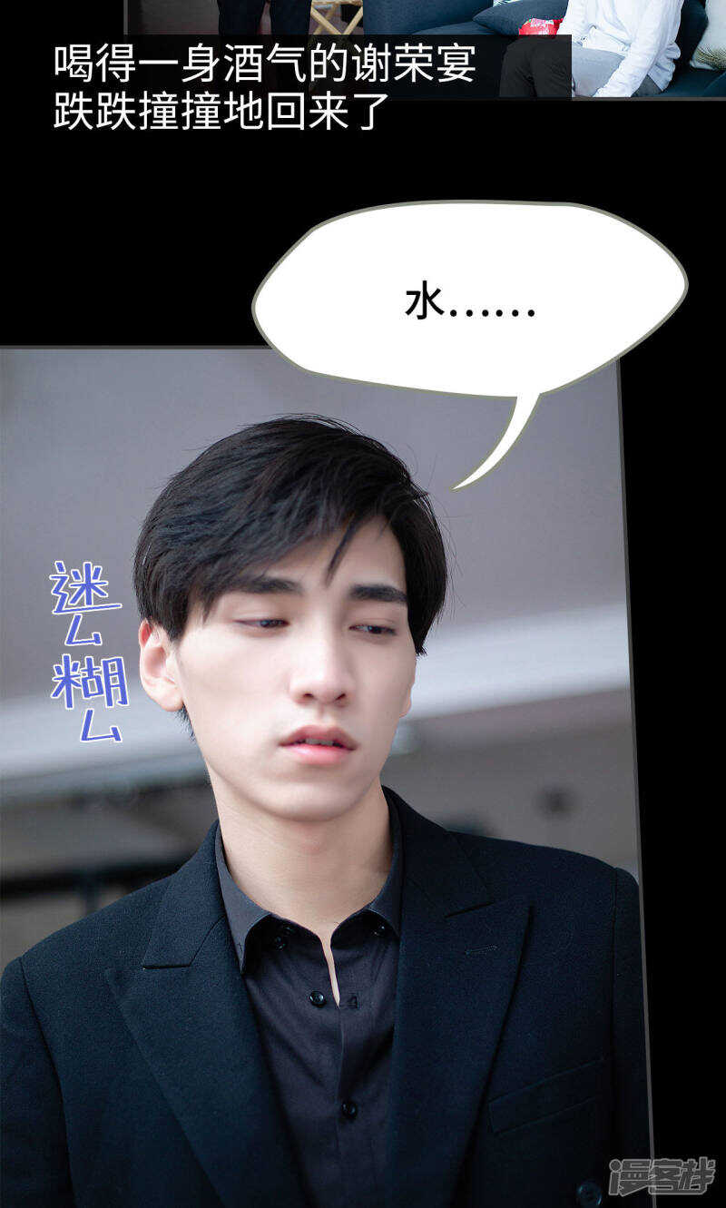 一日爲夫 - 第13話 - 1