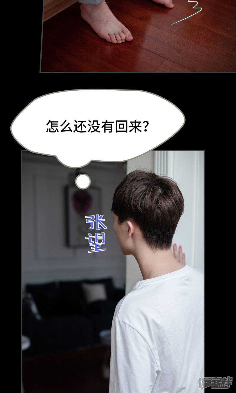 一日爲夫 - 第13話 - 4