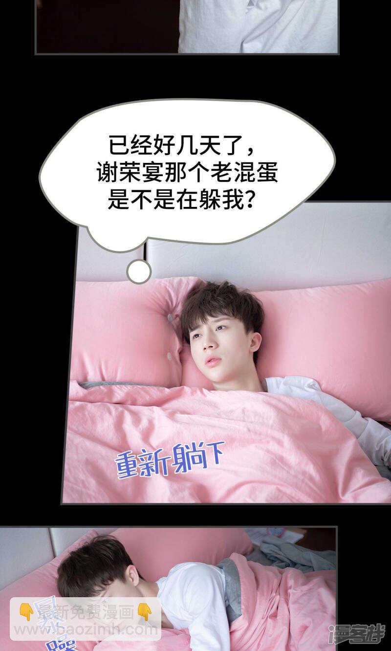 一日爲夫 - 第13話 - 5