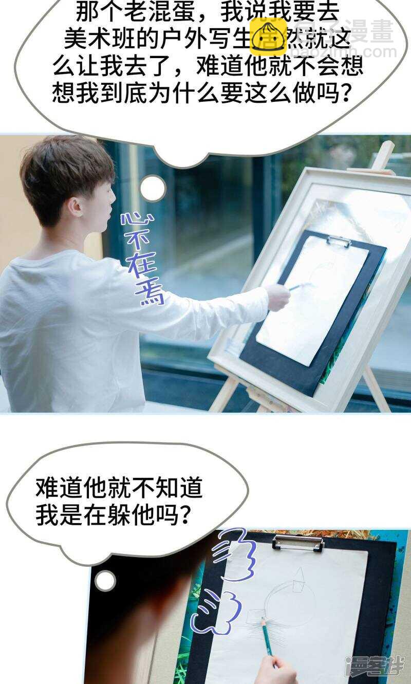 一日爲夫 - 第15話 - 2