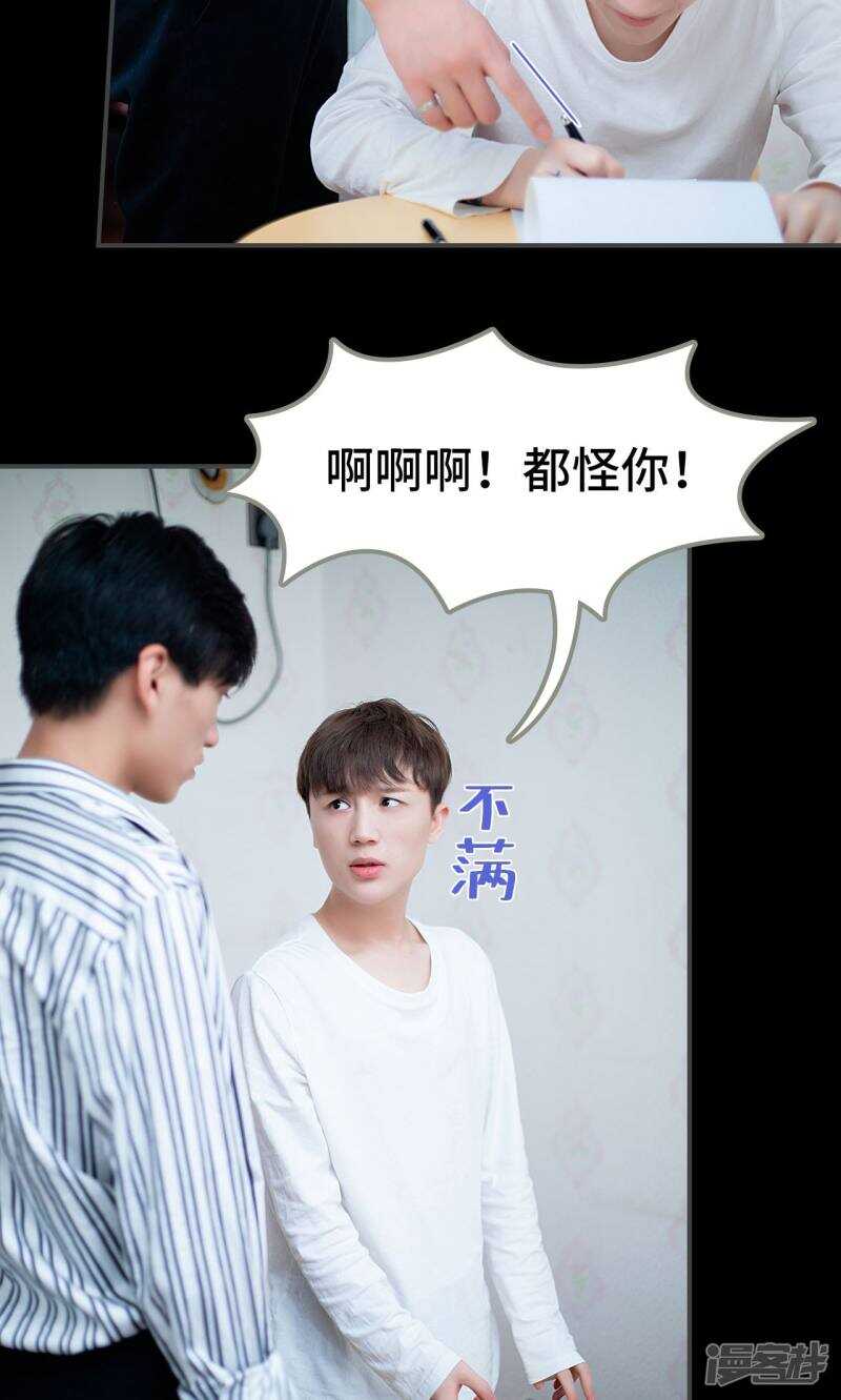 一日爲夫 - 第17話 - 6