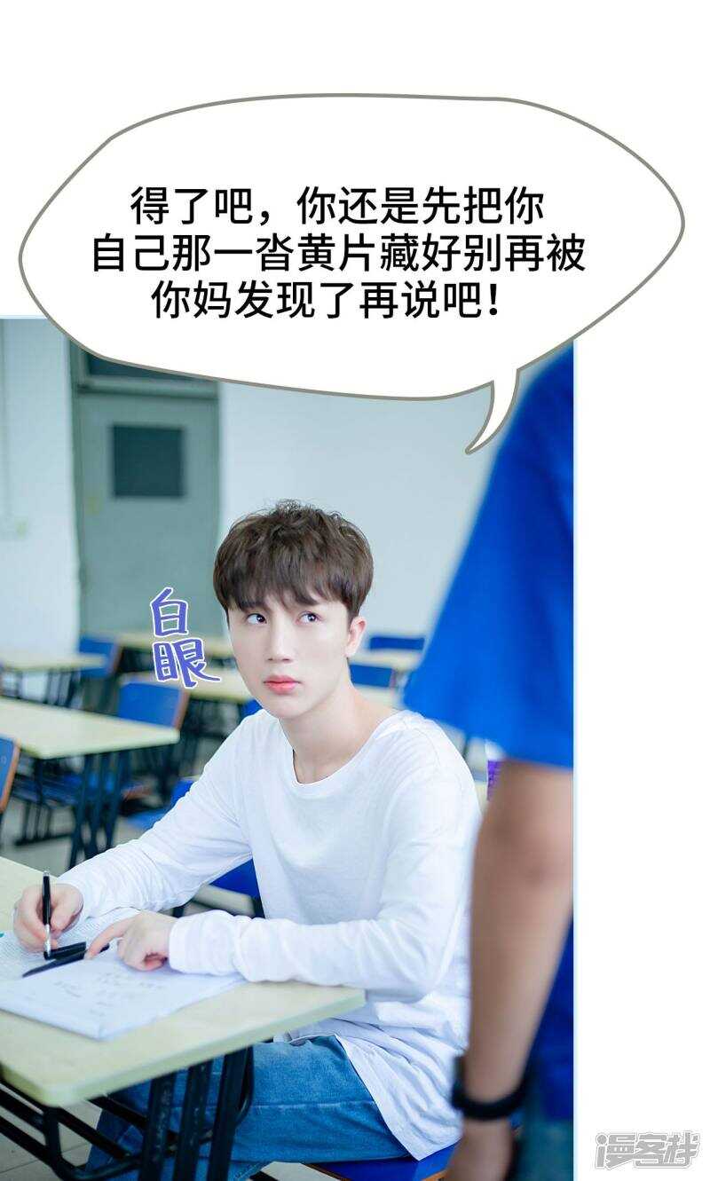 一日爲夫 - 第17話 - 5