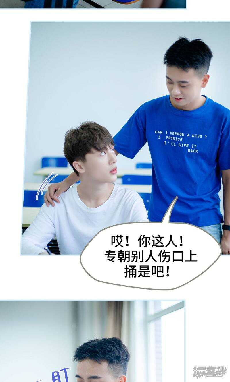 一日爲夫 - 第17話 - 6