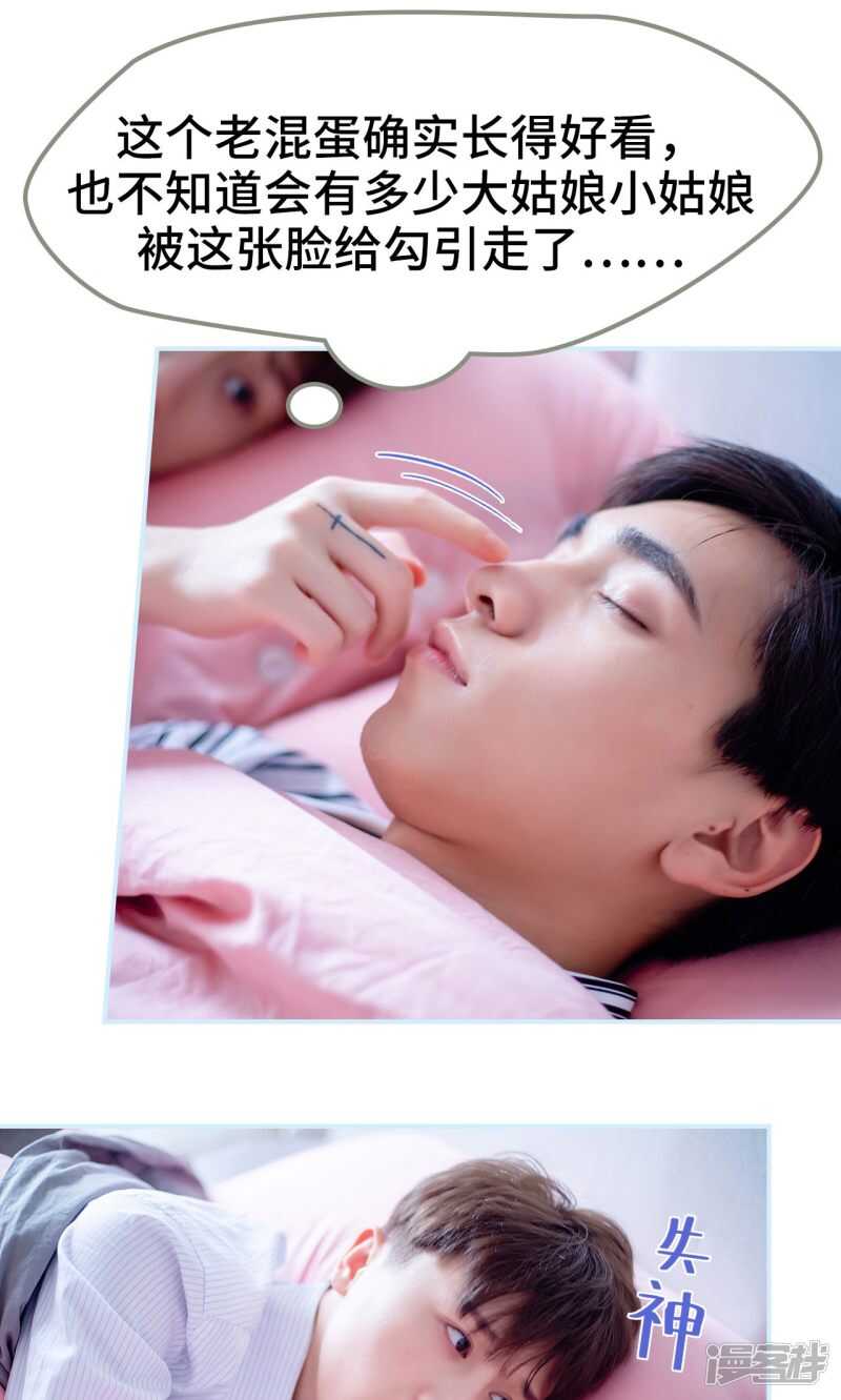 一日爲夫 - 第19話 - 3