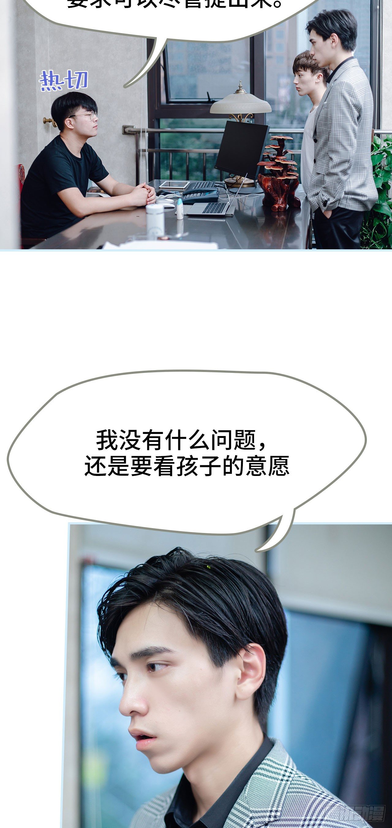 一日爲夫 - 第3話 - 1