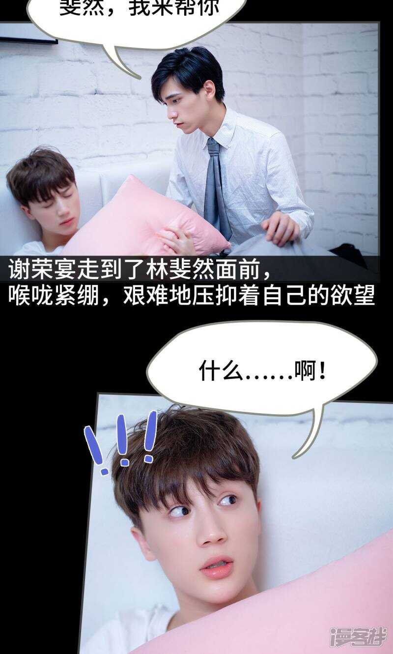 一日爲夫 - 第21話 - 6