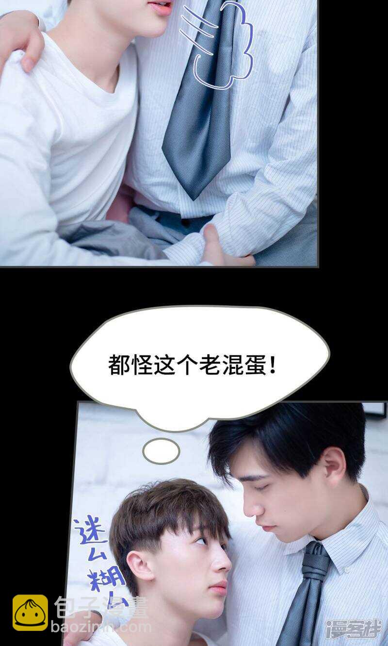 一日爲夫 - 第21話 - 5