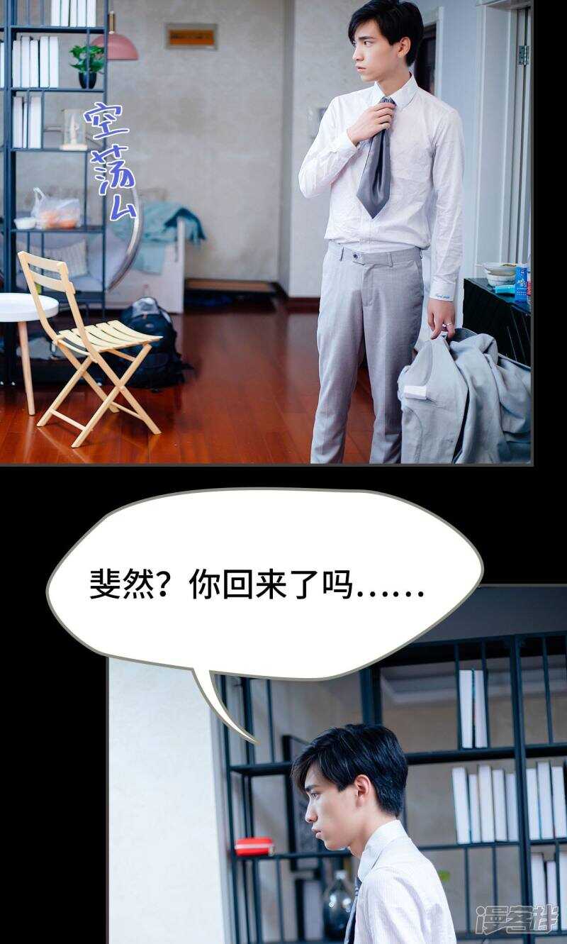 一日爲夫 - 第21話 - 4