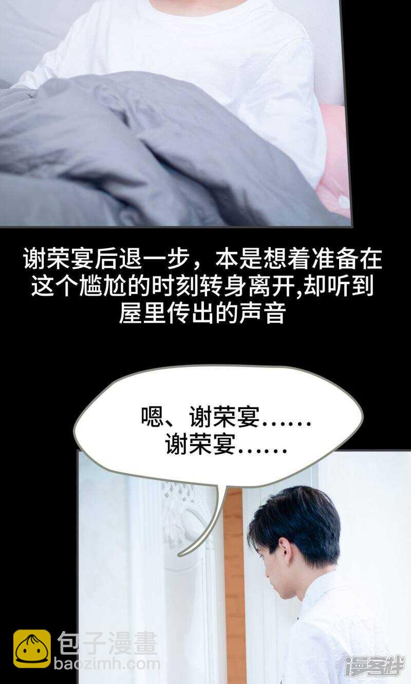 一日爲夫 - 第21話 - 3