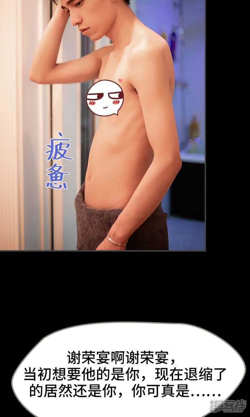 一日爲夫 - 第23話 - 2