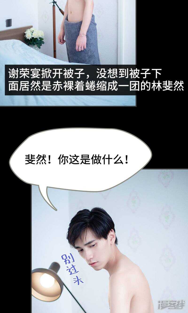 一日爲夫 - 第23話 - 5