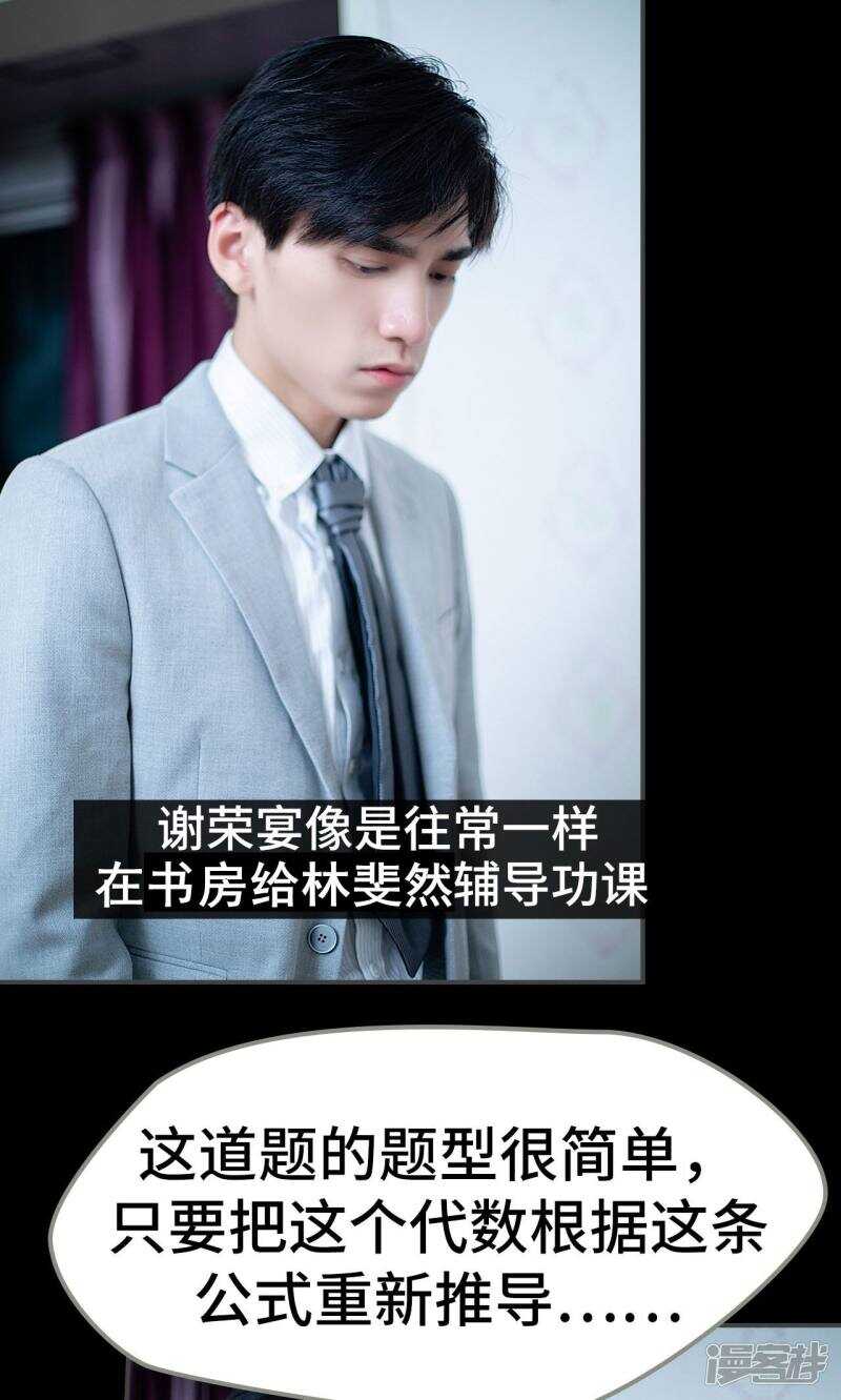 一日爲夫 - 第23話 - 2